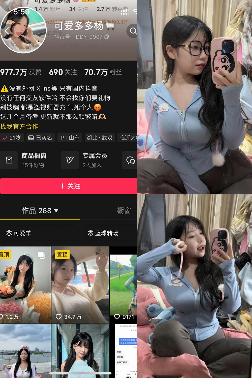 电鸽 可爱多多扬 抖音网红 NO.003期 【72P】抖音完整版合集-电鸽