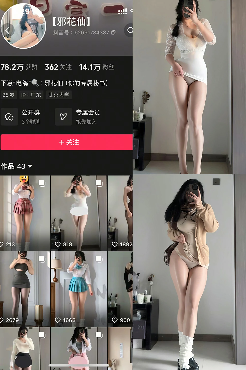 电鸽 邪花仙 抖音网红 NO.001期 【44P】抖音完整版合集-电鸽