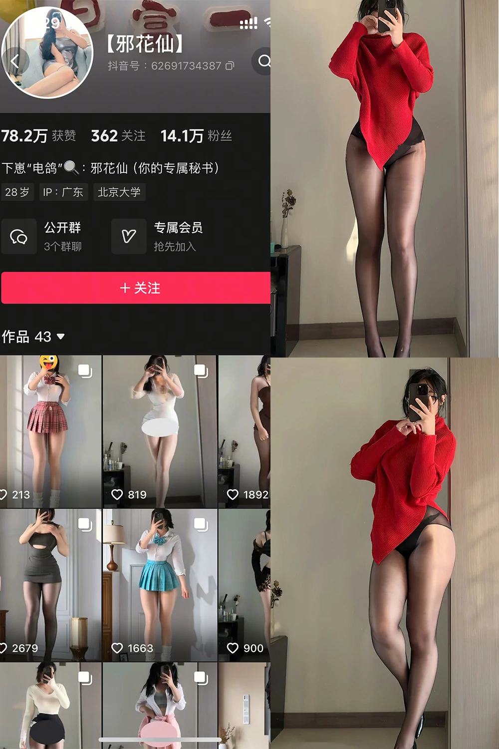 电鸽 邪花仙 抖音网红 NO.007期 【16P1V】抖音完整版合集-电鸽