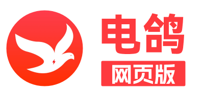 电鸽-官网