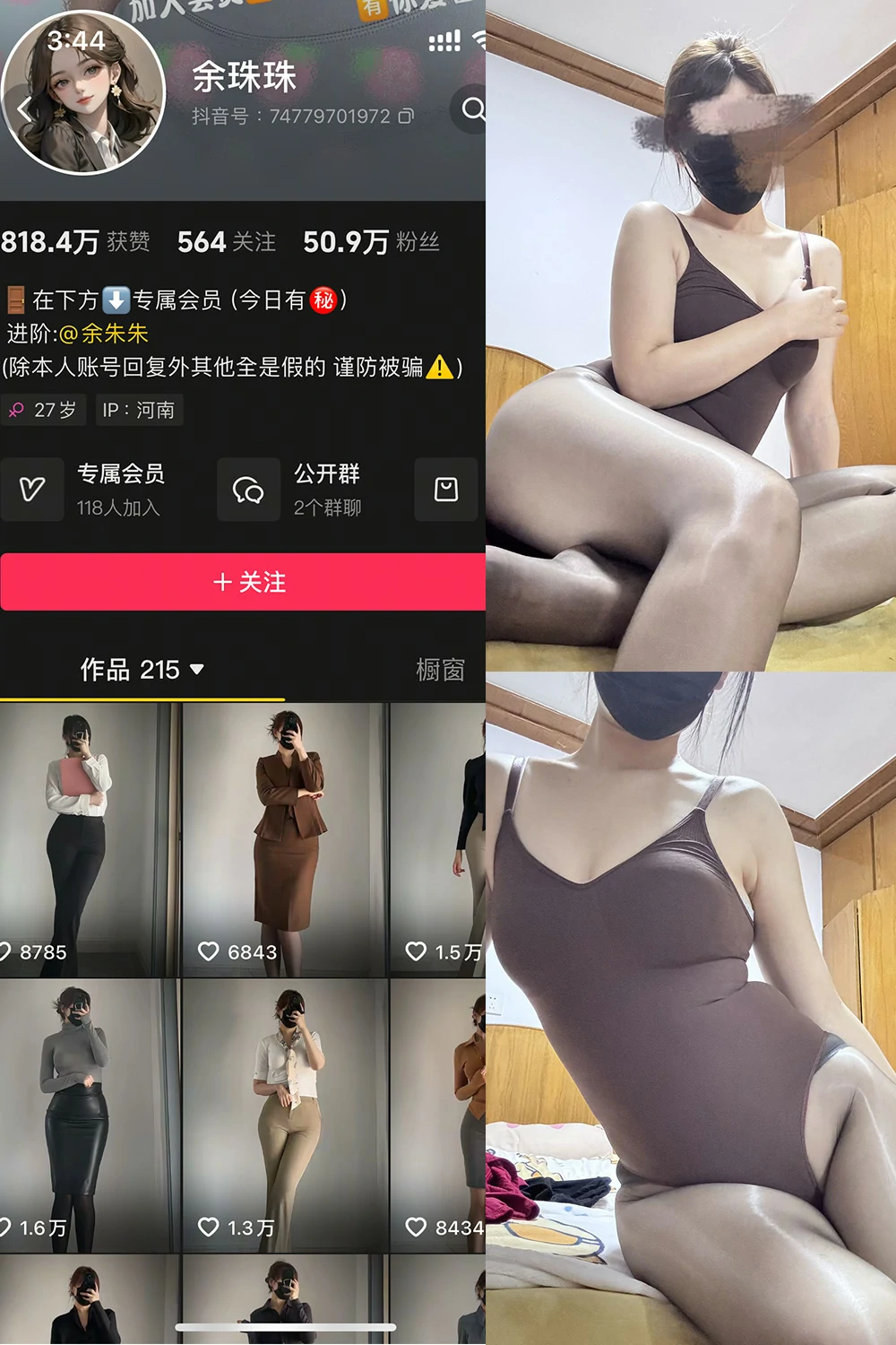 电鸽 余珠珠 抖音网红 NO.005期 【24P】抖音完整版合集-电鸽