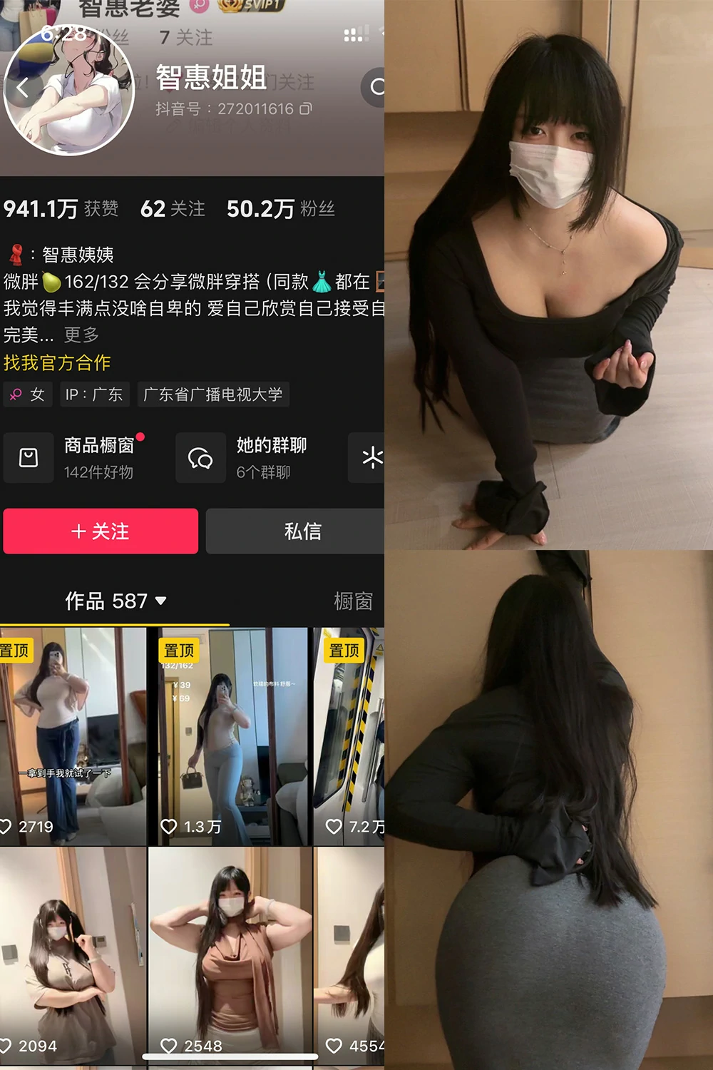 电鸽 智惠姐姐 抖音网红 NO.001期 【58P】抖音完整版合集-电鸽