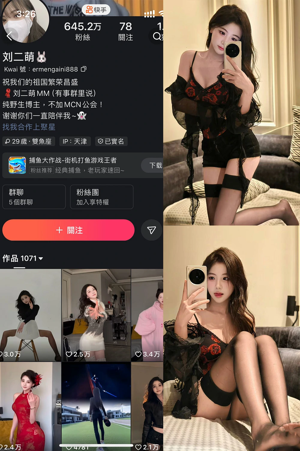 电鸽 刘二萌 抖音网红 NO.003期 【28P】抖音完整版合集-电鸽