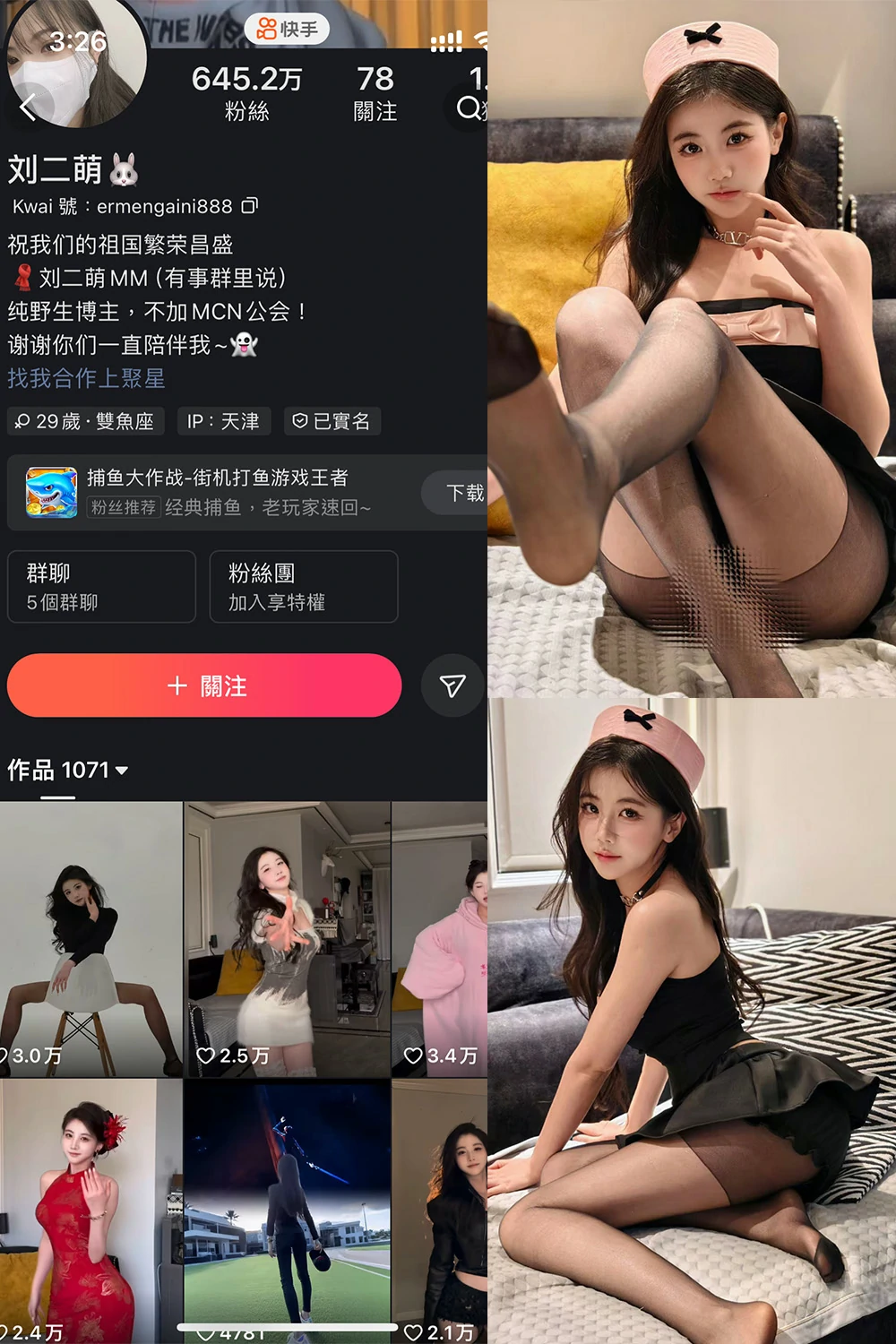 电鸽 刘二萌 抖音网红 NO.007期 【39P】抖音完整版合集-电鸽