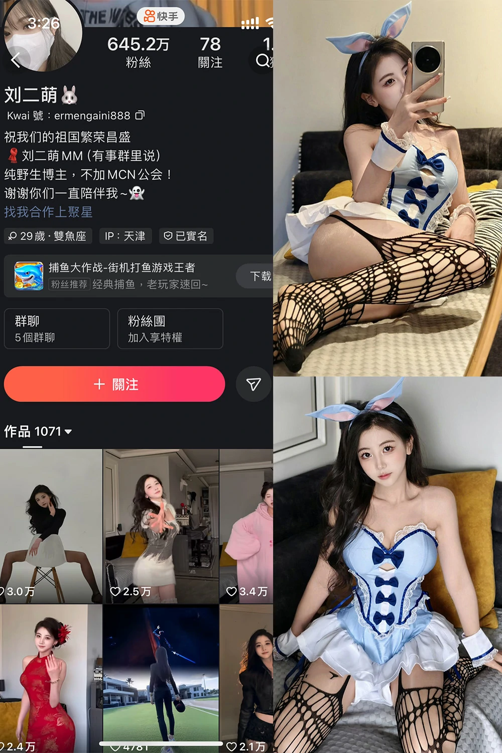 电鸽 刘二萌 抖音网红 NO.009期 【42P】抖音完整版合集-电鸽