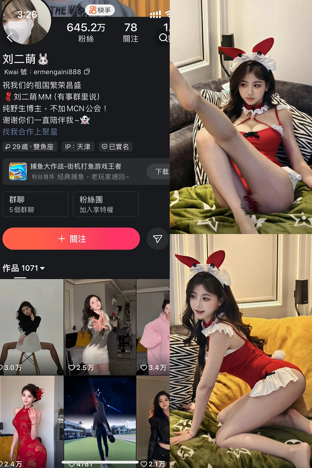 电鸽 刘二萌 抖音网红 NO.011期 【37P】抖音完整版合集-电鸽