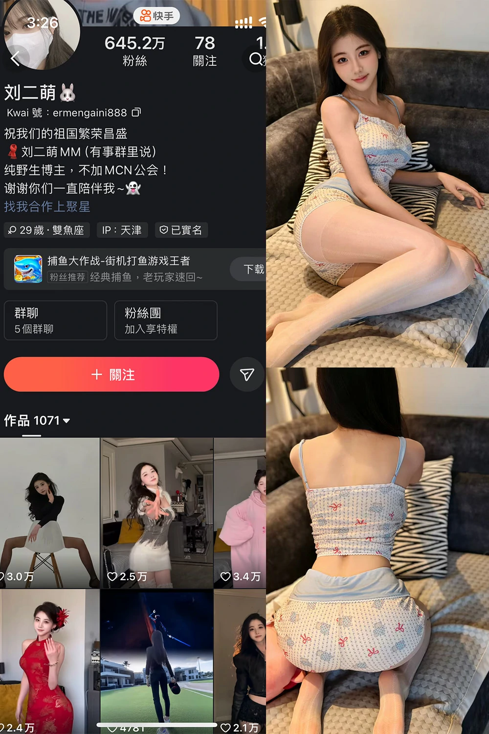 电鸽 刘二萌 抖音网红 NO.012期 【34P】抖音完整版合集-电鸽