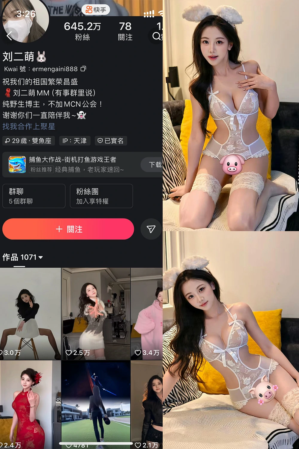 电鸽 刘二萌 抖音网红 NO.014期 【27P1V】抖音完整版合集-电鸽