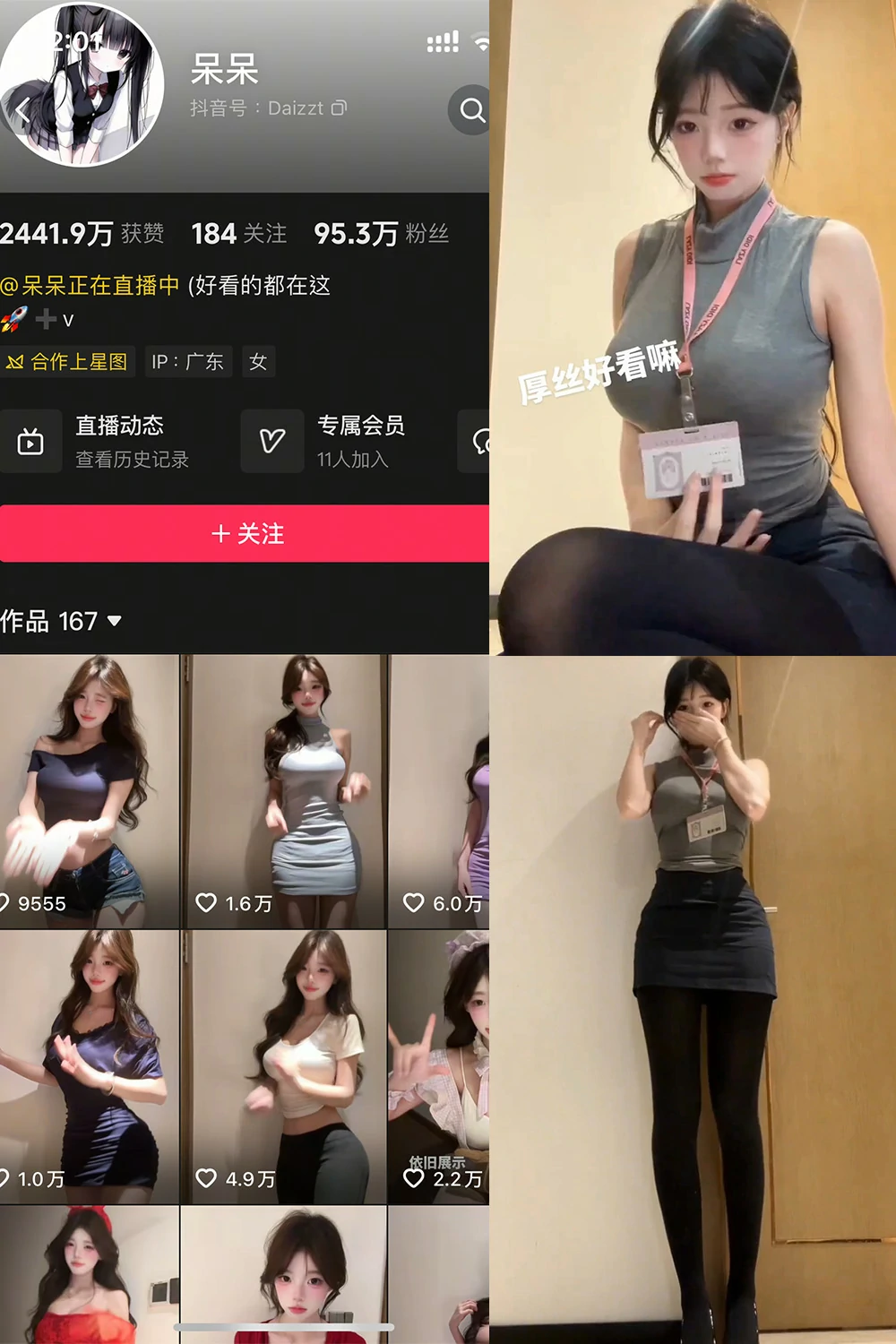 电鸽 呆呆 抖音网红 岛遇 NO.002期 【7P25V】抖音完整版合集-电鸽