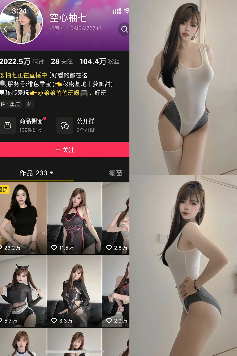 电鸽 空心柚七 抖音网红 NO.005期 【5P5V】抖音完整版合集-电鸽