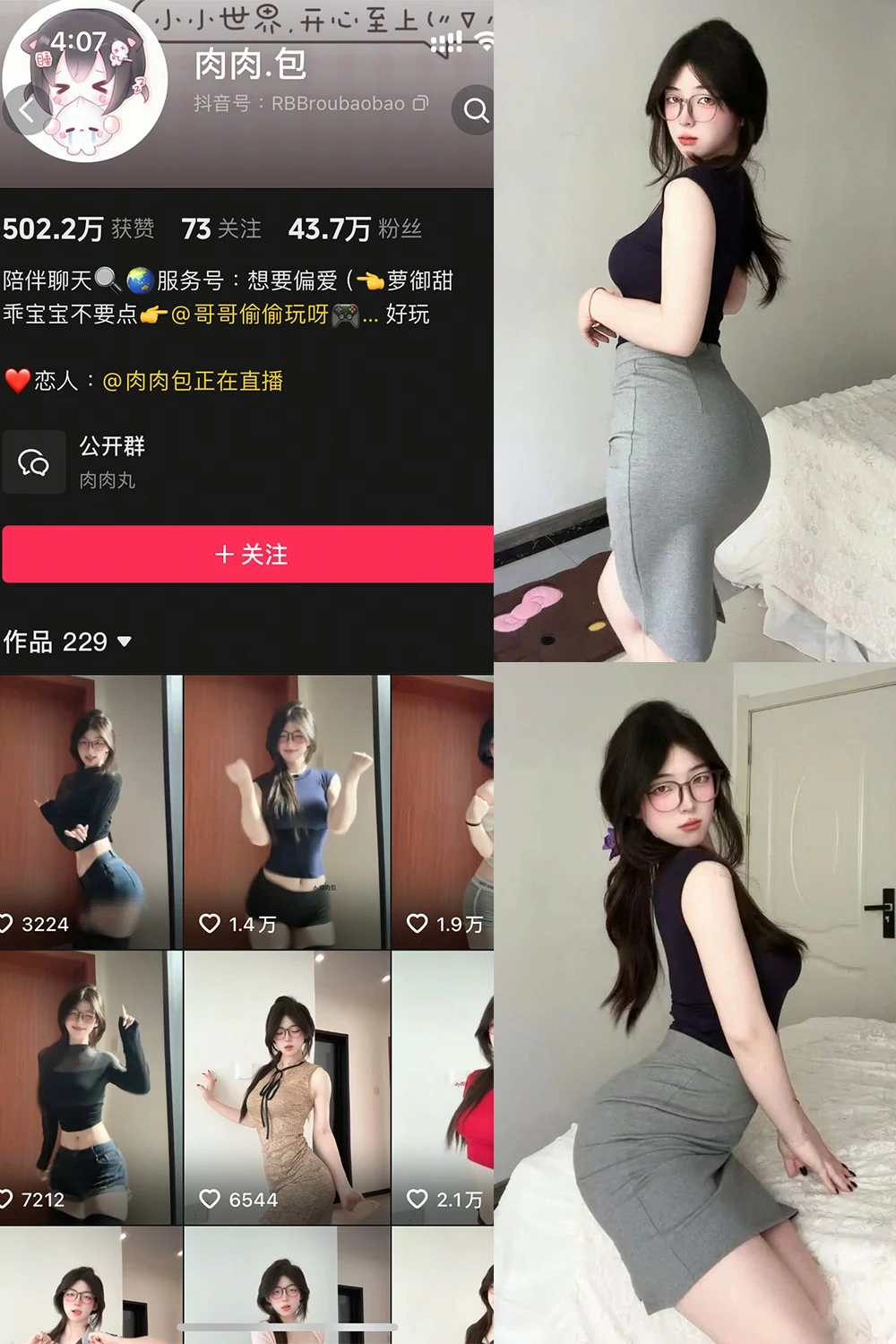 电鸽 肉肉.包 抖音网红 NO.002期 【18P】抖音完整版合集-电鸽